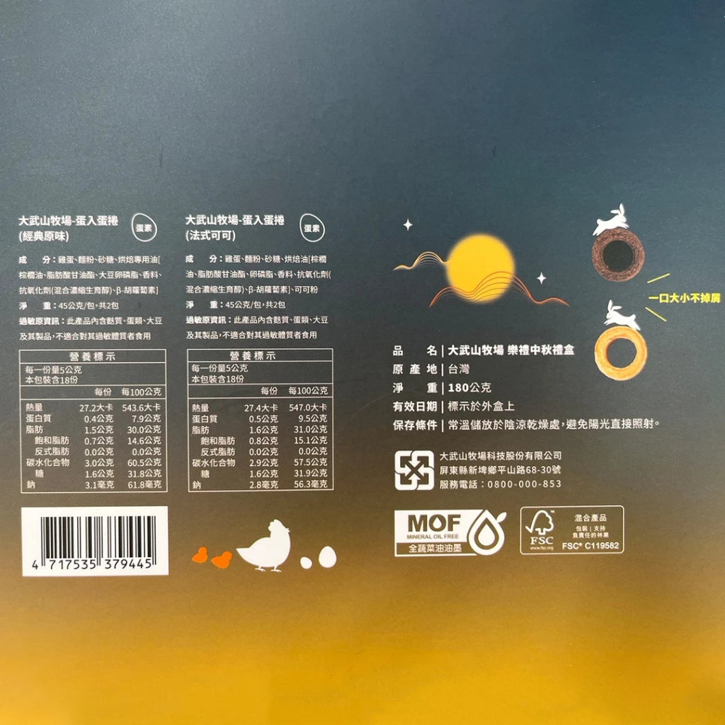 【大武山牧場】樂禮中秋禮盒 (共4包/盒 ,原味+可可)