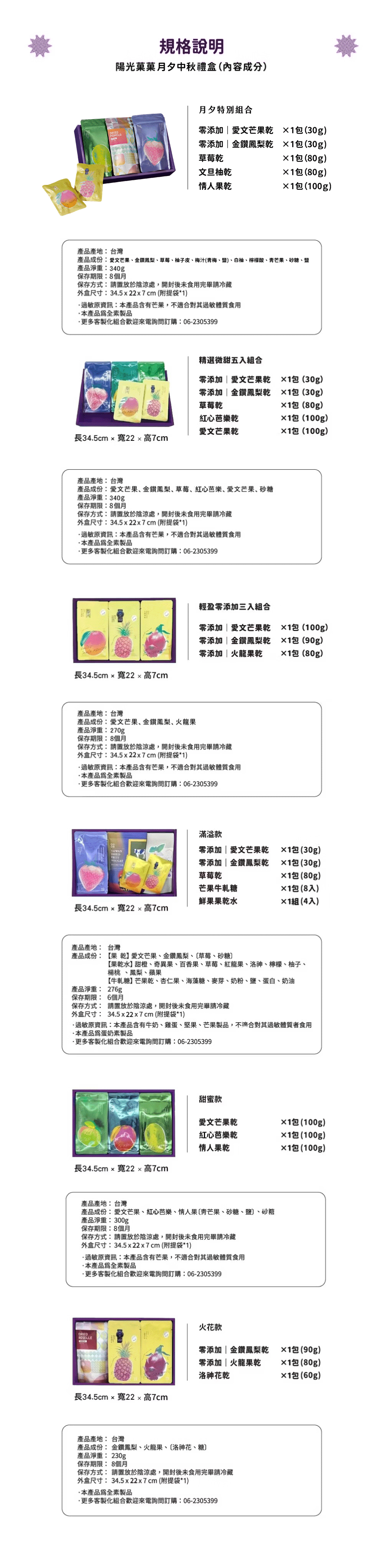 陽光菓菓 月夕禮盒