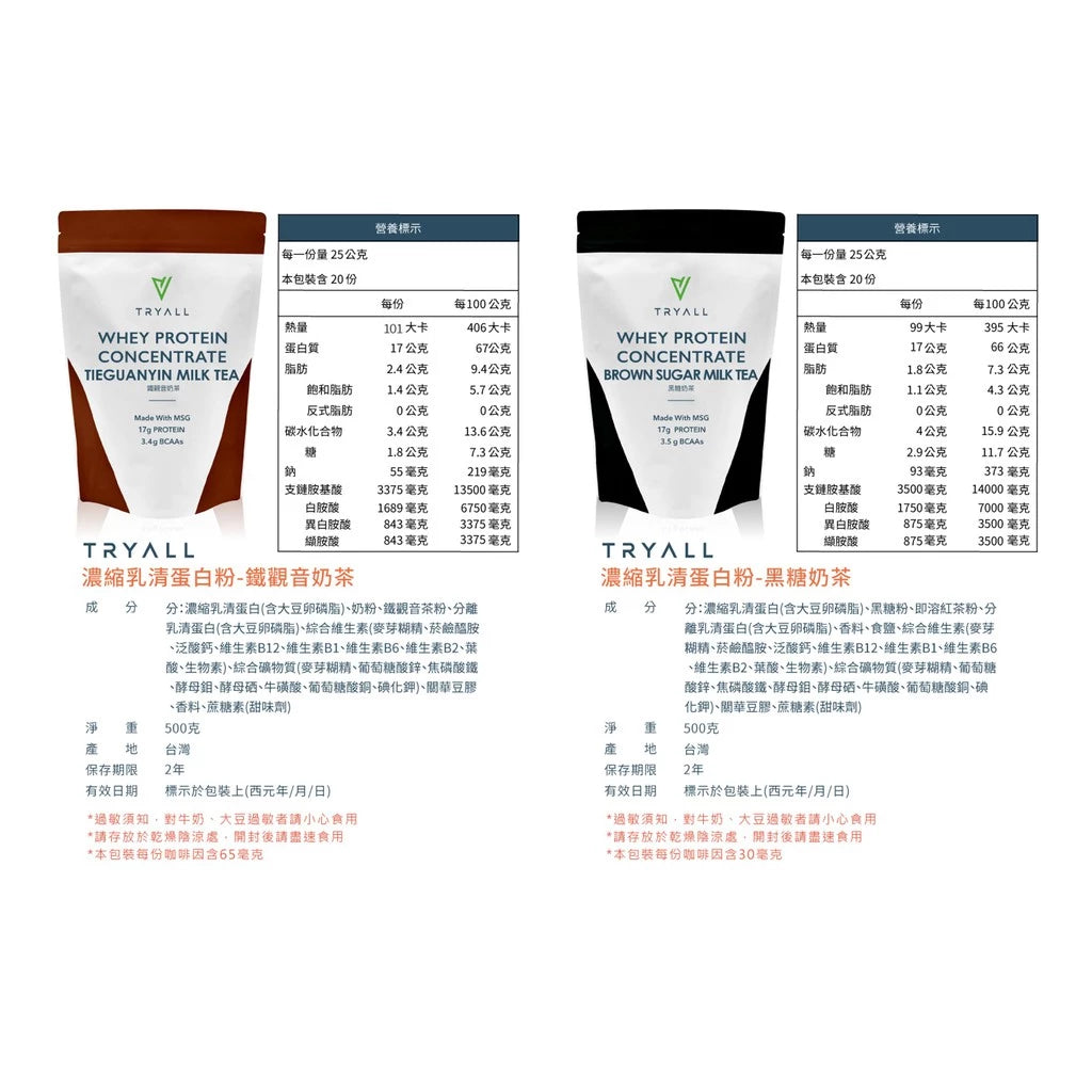 TRYALL 濃縮乳清蛋白粉 500g/袋 口味任選 濃縮/分離 乳清 蛋白 健身(500g*包)