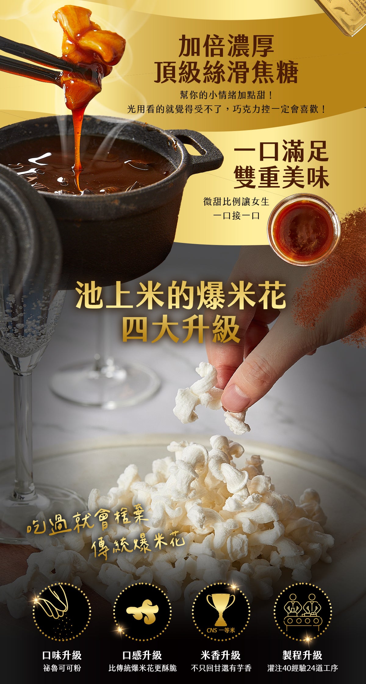 丹尼船長 池上米米花 可可焦糖味(奶素)(100g*包)