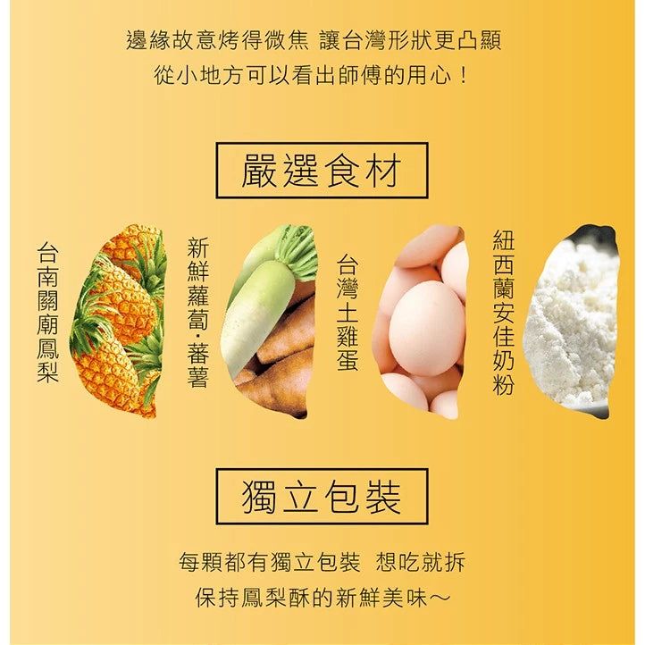 【惠香】臺灣造型關廟土鳳梨酥140g(4顆入)