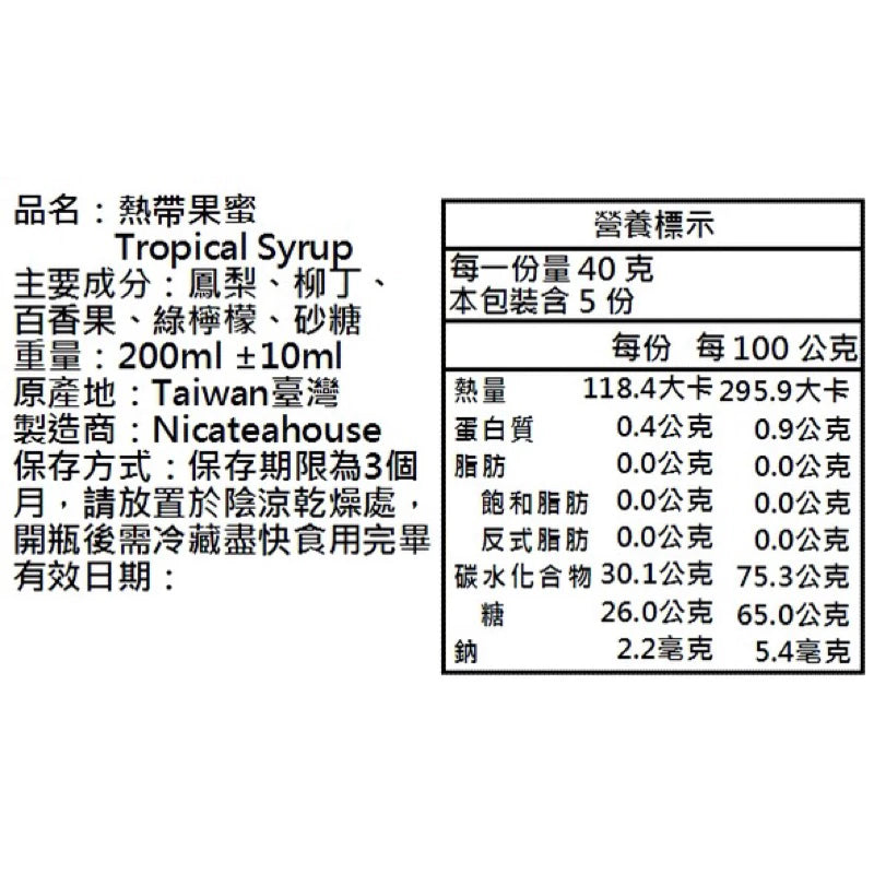 手工熬制🍯:熱帶果蜜(200ml*瓶)