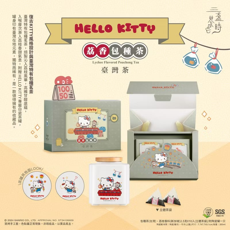 三盞茶時 X HELLO KITTY 荔香包種茶