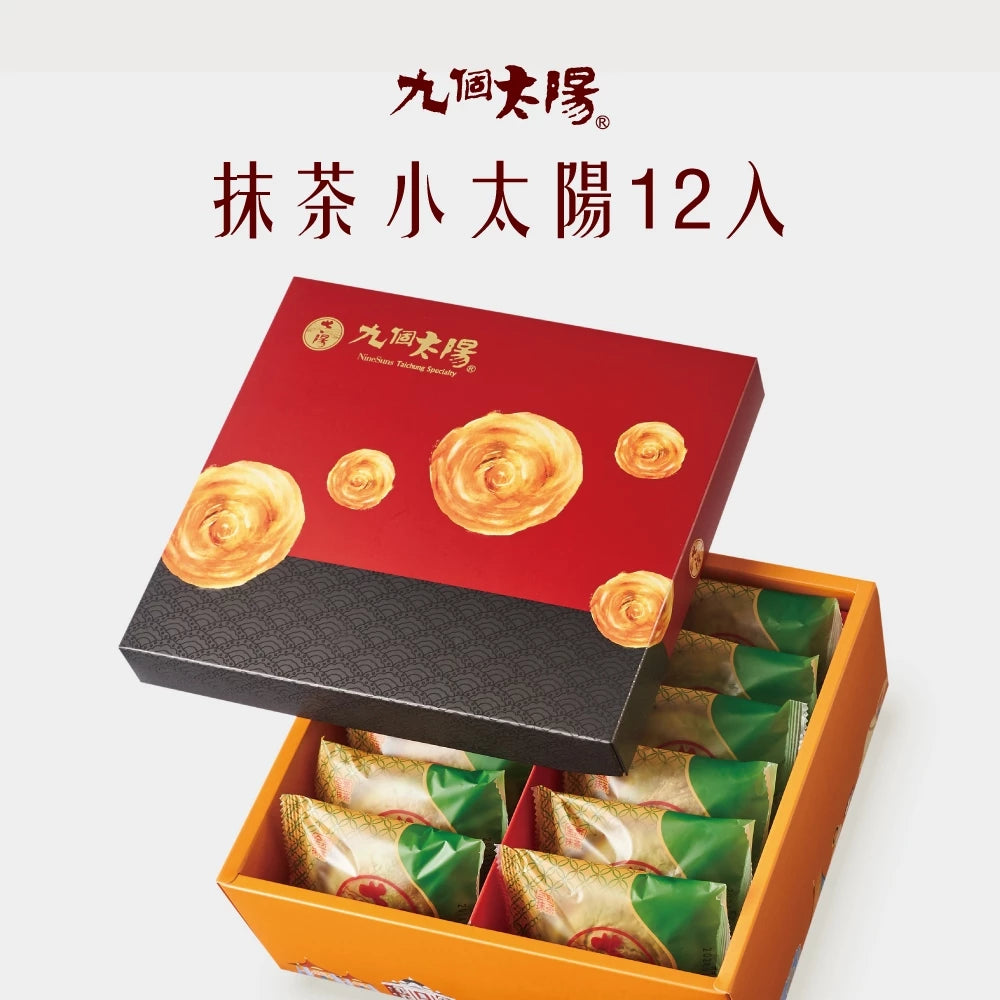 【九個太陽】宇治抹茶小太陽 (6入、12入、20入)