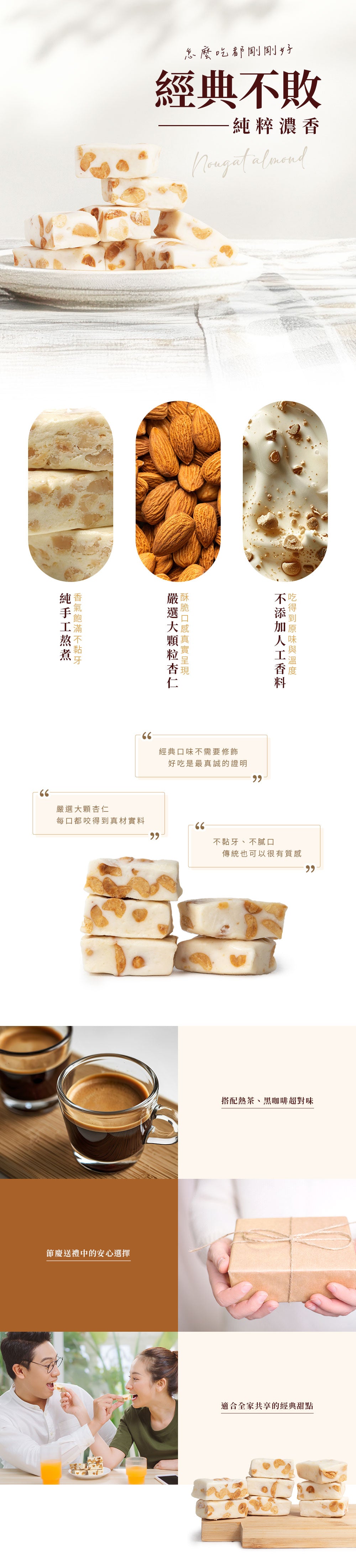 曉翮流域 牛軋糖-原味杏仁(250g*包)