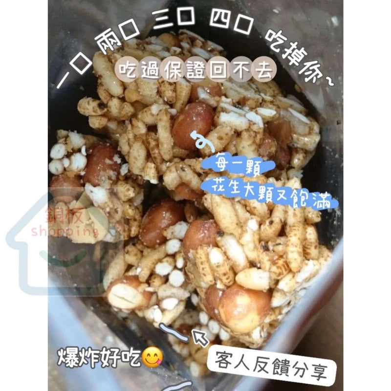 ☻桃香花米酥☻ 白米腰果/糙米花生 團購人氣王(220g*2包~白米腰果/糙米花生各1包)