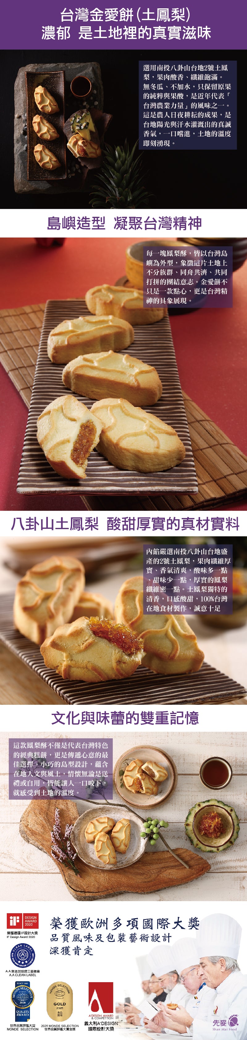 先麥 Shan Mai 台灣金愛餅【土鳳梨】6入