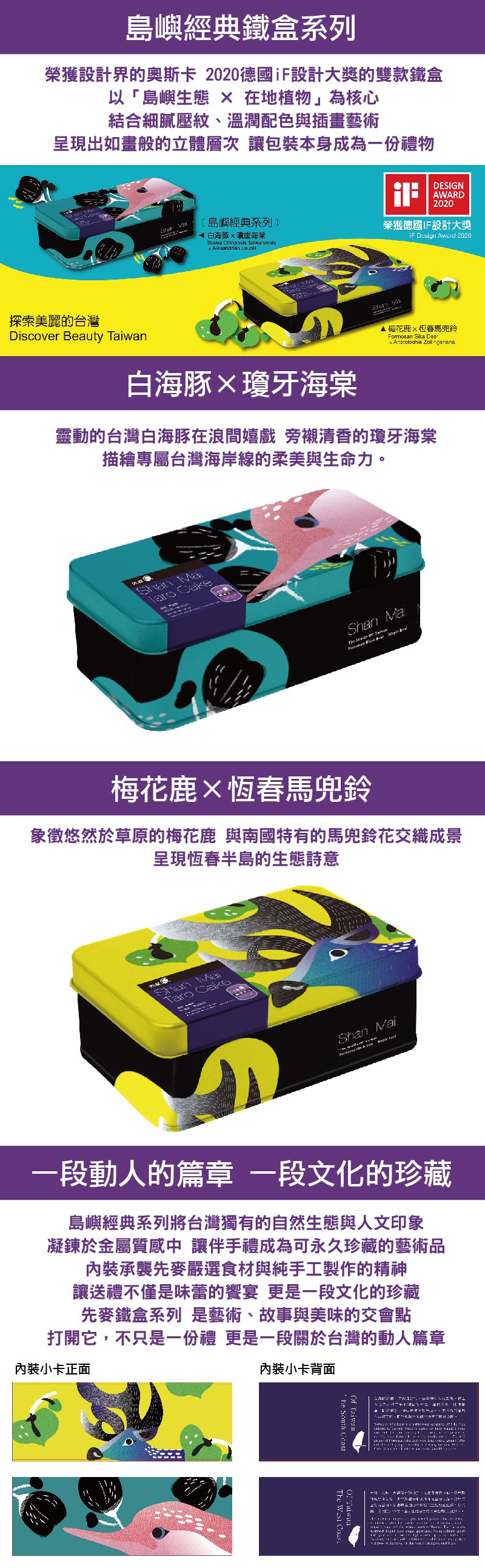 先麥 Shan Mai 先麥島嶼經典梅花鹿【品玉】