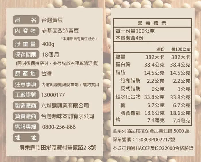 台灣源味本舖 台灣黃豆(高雄九號/非基因改造)(400g*盒)
