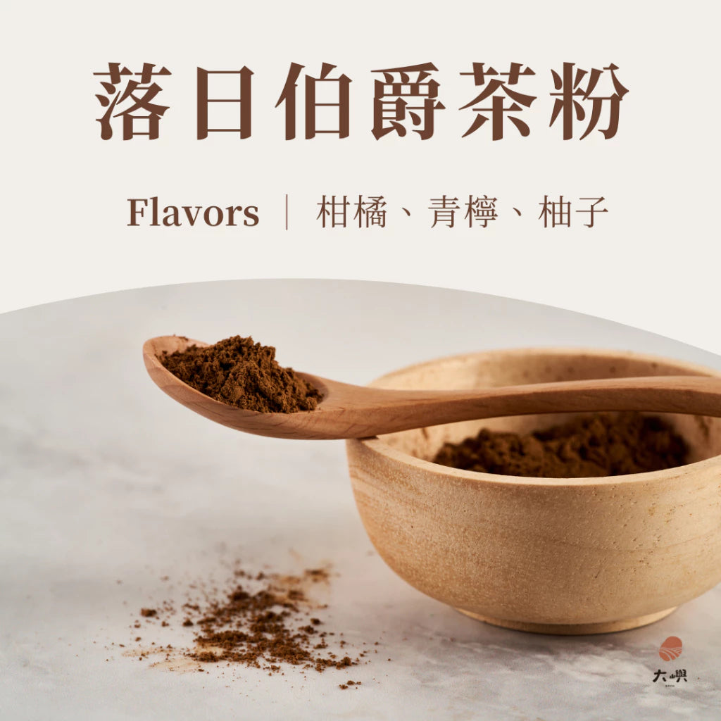 【大嶼-茶粉系列】烘焙茶粉 300g