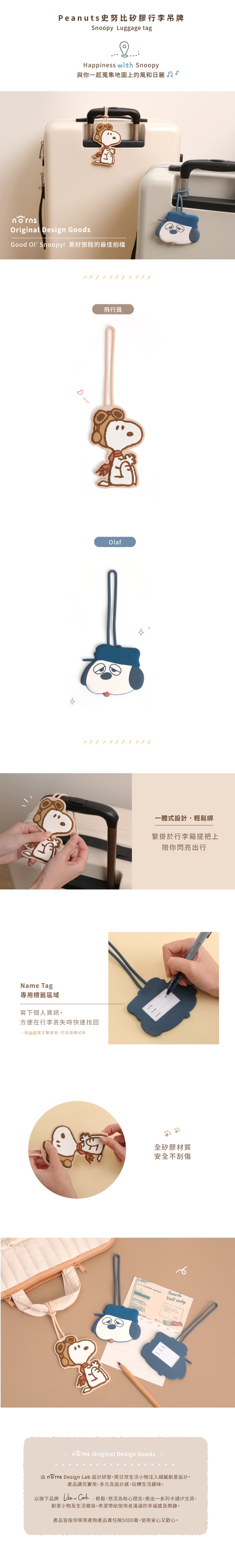 Norns Peanuts史努比矽膠行李吊牌 Norns Original Design Snoopy Olaf行李箱掛牌 綁帶 旅行配件(1入)