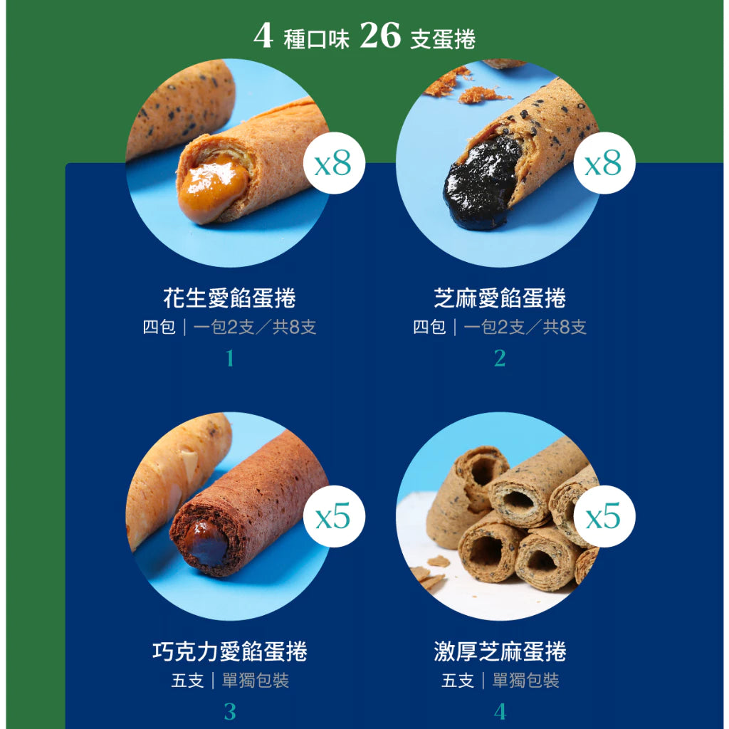 【HIWALK海邊走走】綠金海派綜合蛋捲禮盒(蛋奶素)