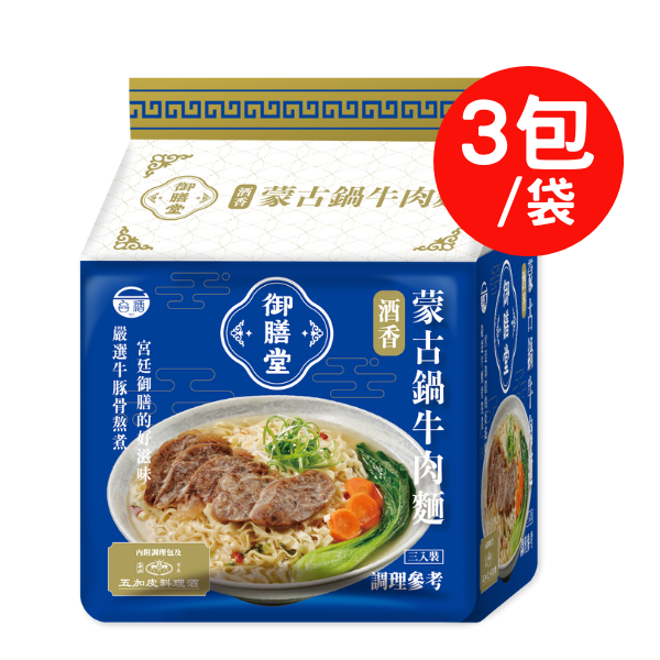 🈹檔期促銷 | 鴨血+滿漢+味味一品+台酒 大集合 ~ 【TTL 台酒】御膳堂酒香蒙古鍋牛肉麵(209g*3包)