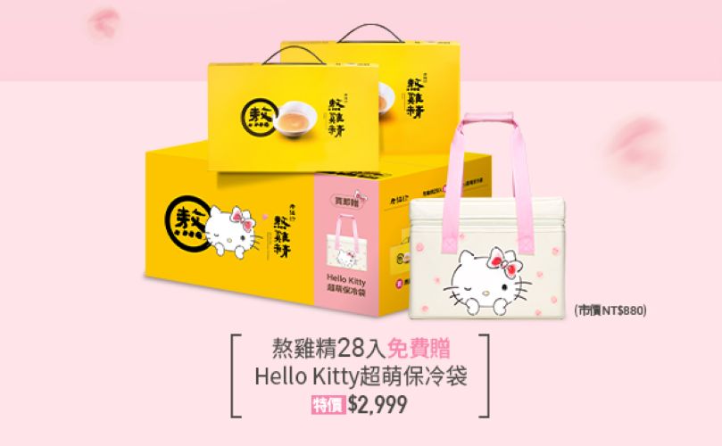 🩷2025~母親節商城 ~ 老協珍熬雞精28入Hello Kitty超萌保冷袋組