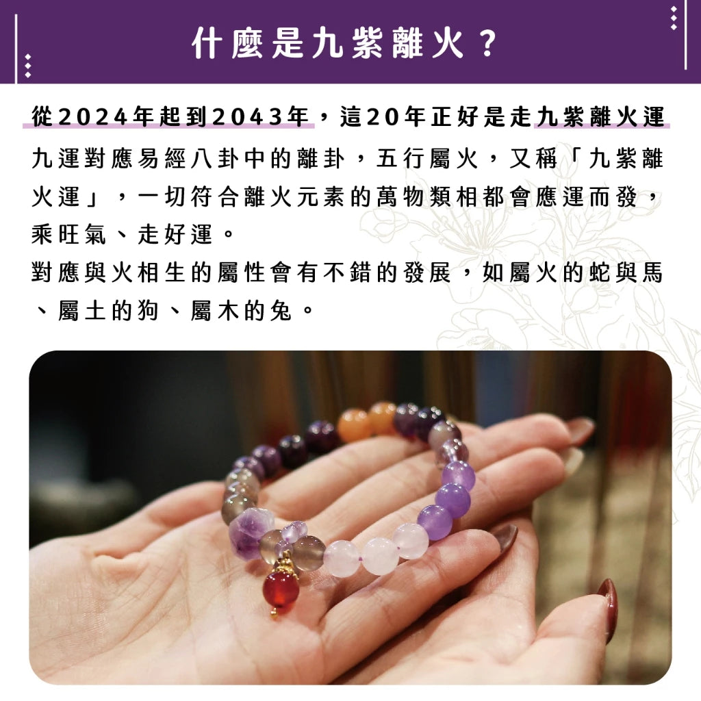 【聚寶閣】九紫離火轉運手珠|諸事順遂|增強運勢|遠離災禍(1入)