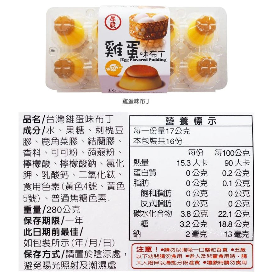 台灣 雞蛋牛奶布丁果凍 雞蛋布丁果凍(280g*盒) (口味: 雞蛋布丁果凍、雞蛋牛奶布丁果凍)
