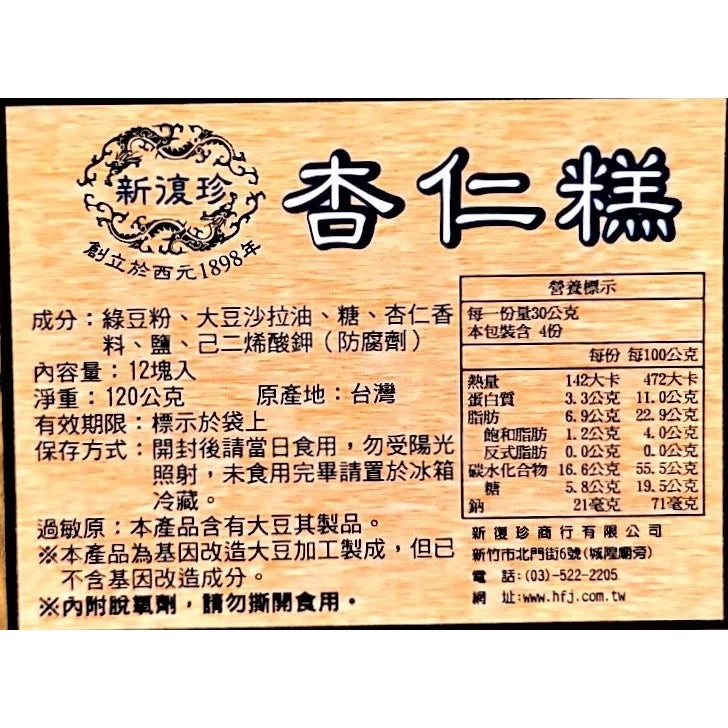 新復珍|綠豆糕/杏仁糕/黑糖糕(素食) - 12入美味分享盒