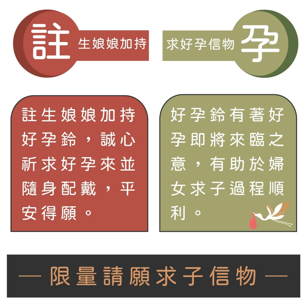 【鎮瀾宮】求子信物-好孕鈴(1入)
