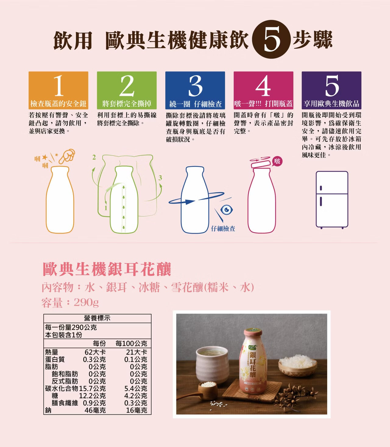 歐典生機 銀耳花釀290ml(8入禮盒*3盒/箱)