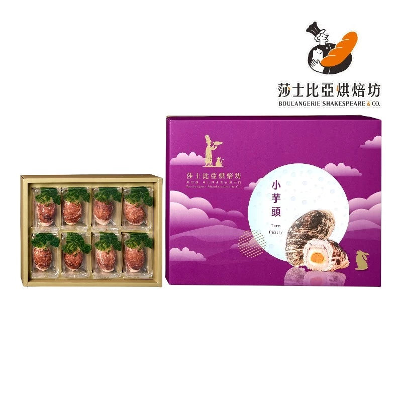 莎士比亞 王鵬傑小芋頭禮盒(蛋奶素)‼️預購商品: 09.12.25開始出貨‼️