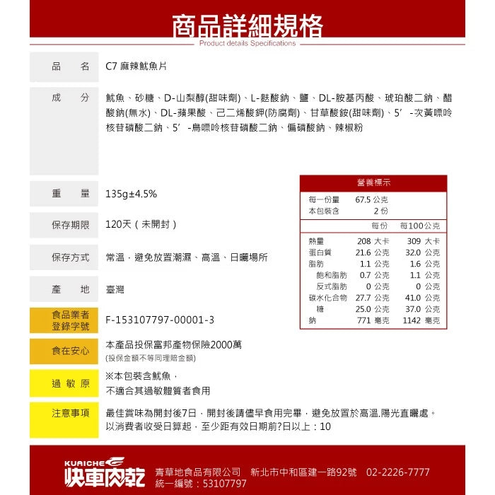 【快車肉乾】C5碳烤魷魚片-三種口味(碳烤魷魚片、白魷魚片、麻辣魷魚片)(135g*包)