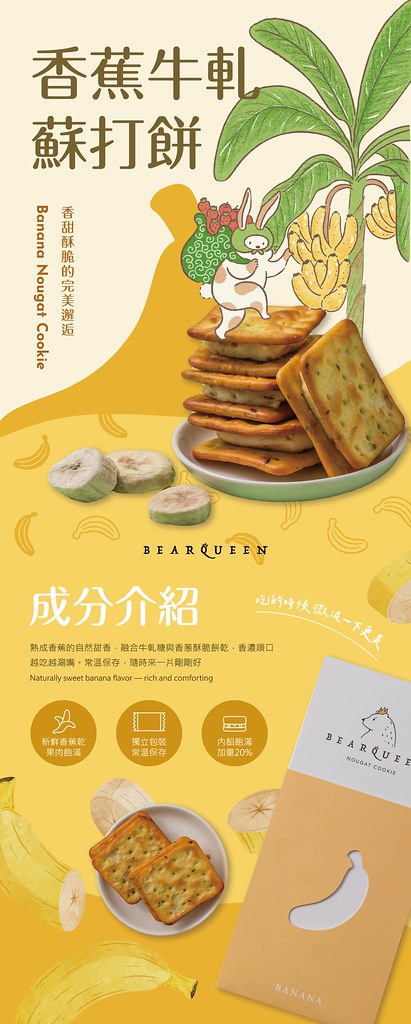 BearQueen-香蕉酥打牛軋餅 | 8 pcs