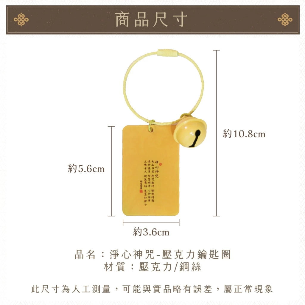 【聚寶閣】開運壓克力鑰匙圈|招財 錢賺八方 天官賜福(1入)