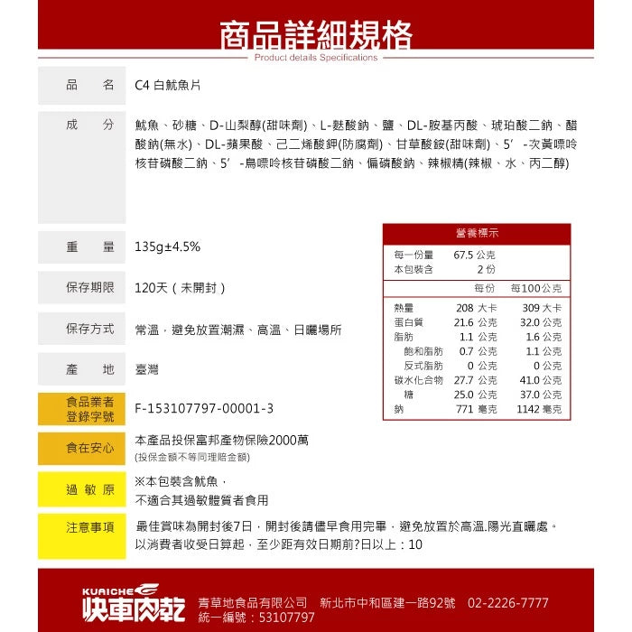 【快車肉乾】C5碳烤魷魚片-三種口味(碳烤魷魚片、白魷魚片、麻辣魷魚片)(135g*包)