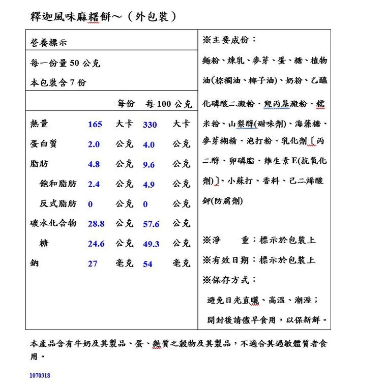 阿美麻糬 釋迦麻糬餅(350g*包)