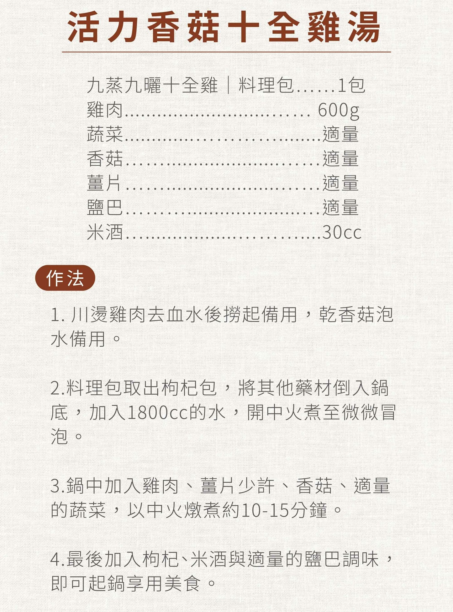 新譯漢方 九蒸九曬十全雞|藥膳養生料理包 See In Herb BODY HEALING HERBAL SOUP(60g/100g)