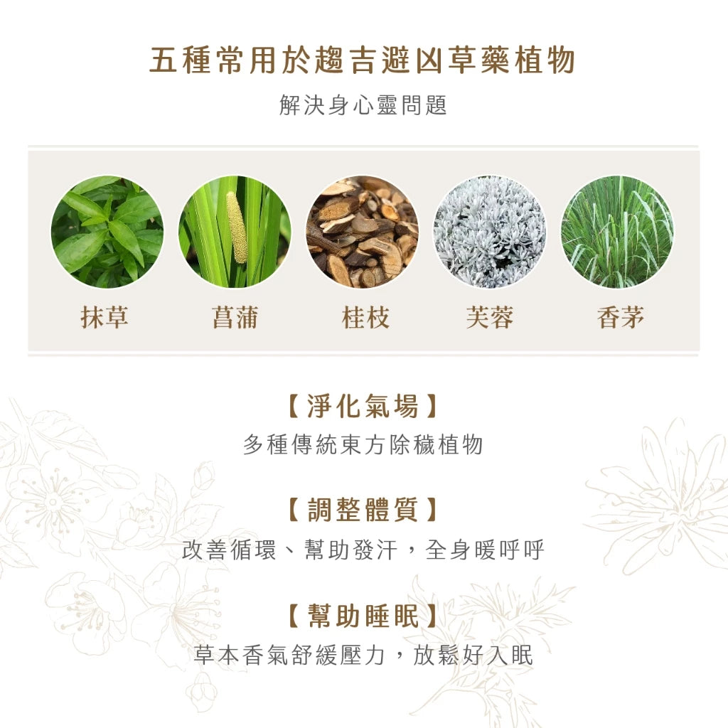 【鎮瀾宮】除穢化煞淨身包 除穢包 轉運 平安 泡澡包 足浴 足浴包(1入)