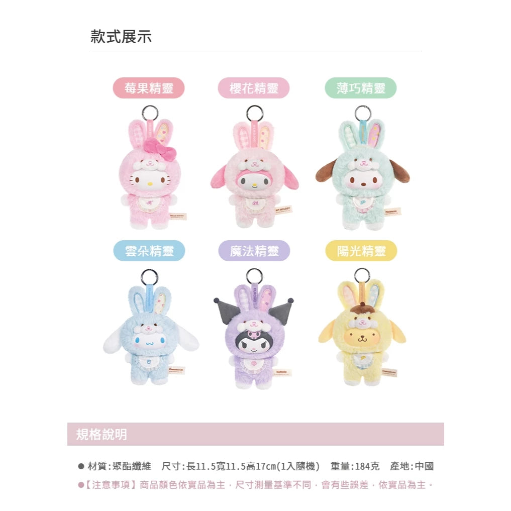 Kiiwi O! 正版現貨 三麗鷗家族系列糖膠公仔吊飾盲盒(1入)