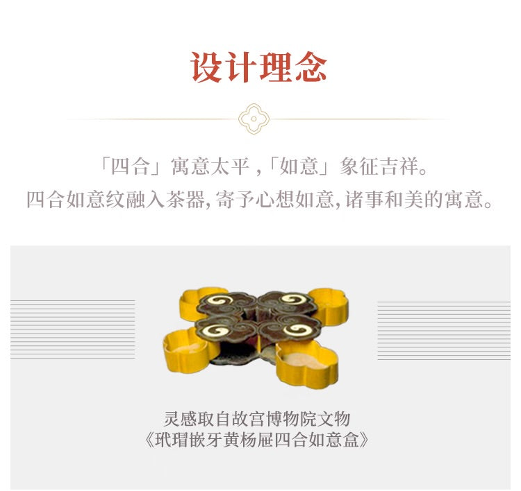 故宮宮廷文化 | 四合如意茶具 一壺一杯 便攜茶杯