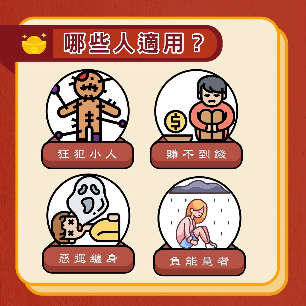 【聚寶閣】天地掃除千萬煞吊飾 除小人 擋煞 天地掃(1入)