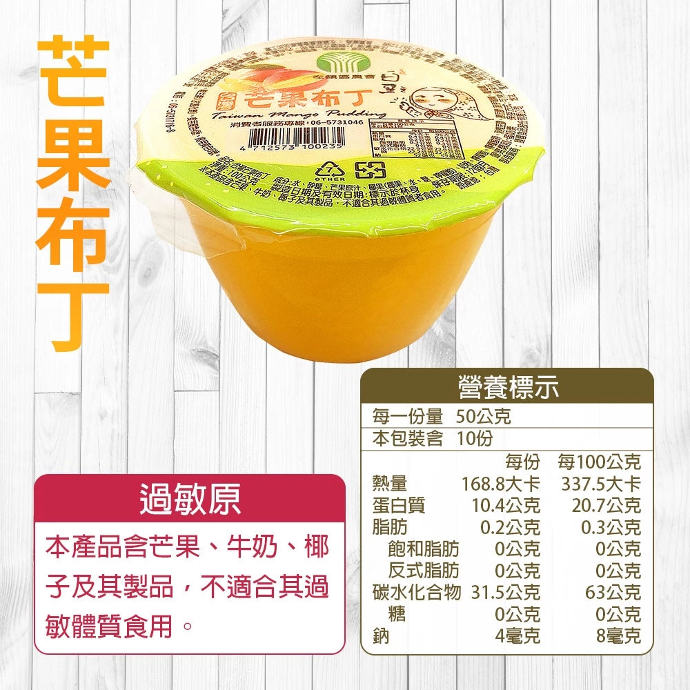 【午後甜點】左鎮區農會 芒果布丁(100g*4入)