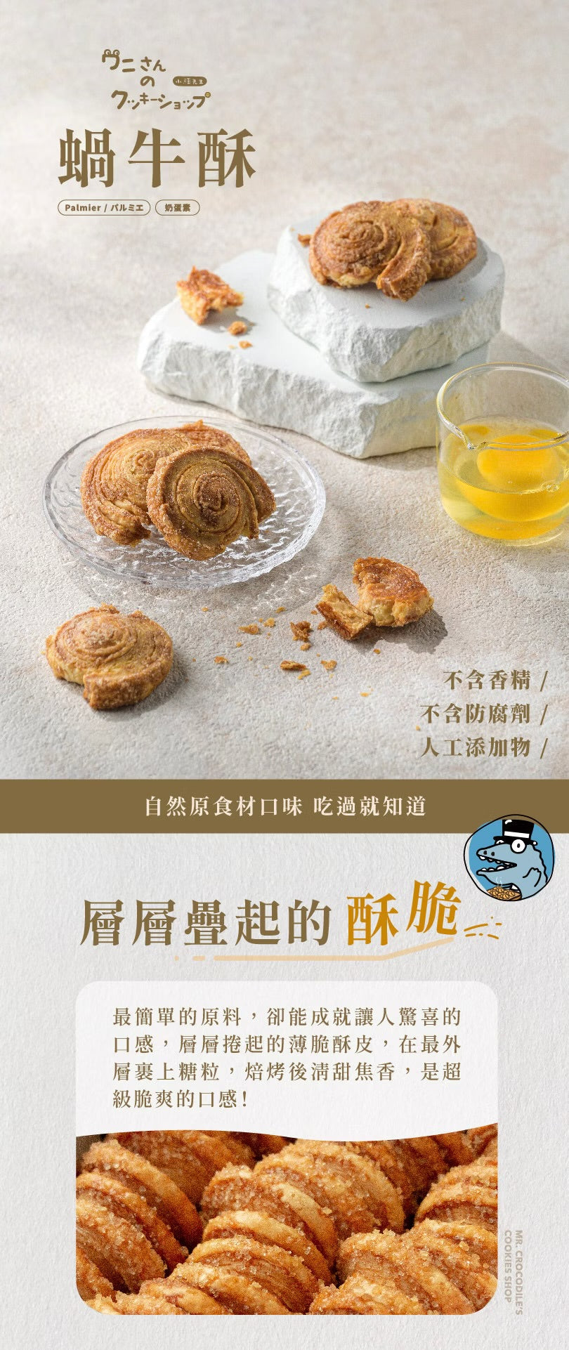 艾塔菲集團狸小路 小鱷先生 蝸牛酥(350g*罐)