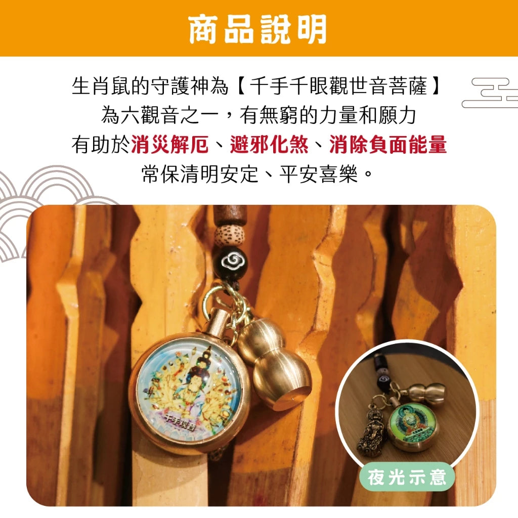 【聚寶閣】夜光琉璃十二生肖本命佛黃銅吊飾(1入)
