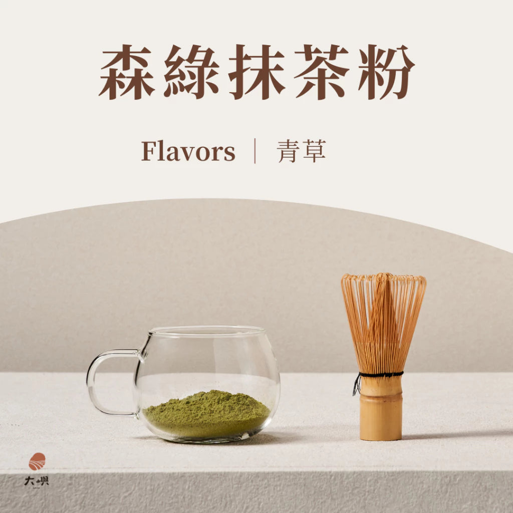 【大嶼-茶粉系列】烘焙茶粉 300g