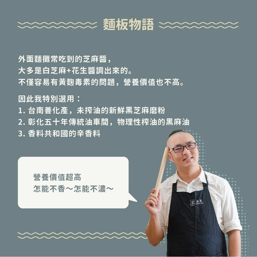 吳獨麵 (純素)蘆薈原味麵+黑芝麻醬-3包入(含醬)