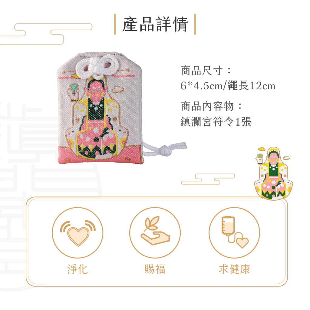 【鎮瀾宮】觀音菩薩淨身賜福護身符(1入)