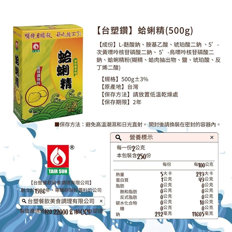 【台塑鑽】蛤蜊精(500g)-火鍋湯底/羹類湯底/料理調味粉