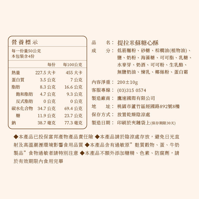 盧琴樹 LUCHINSHU 提拉米蘇糖心酥(12顆*包)