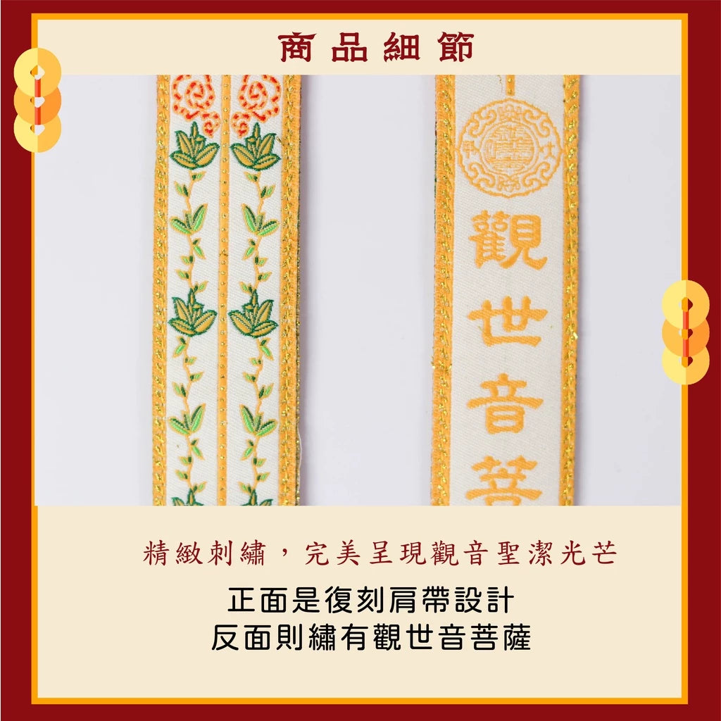 【鎮瀾宮】觀世音菩薩劍帶鑰匙圈(1入)