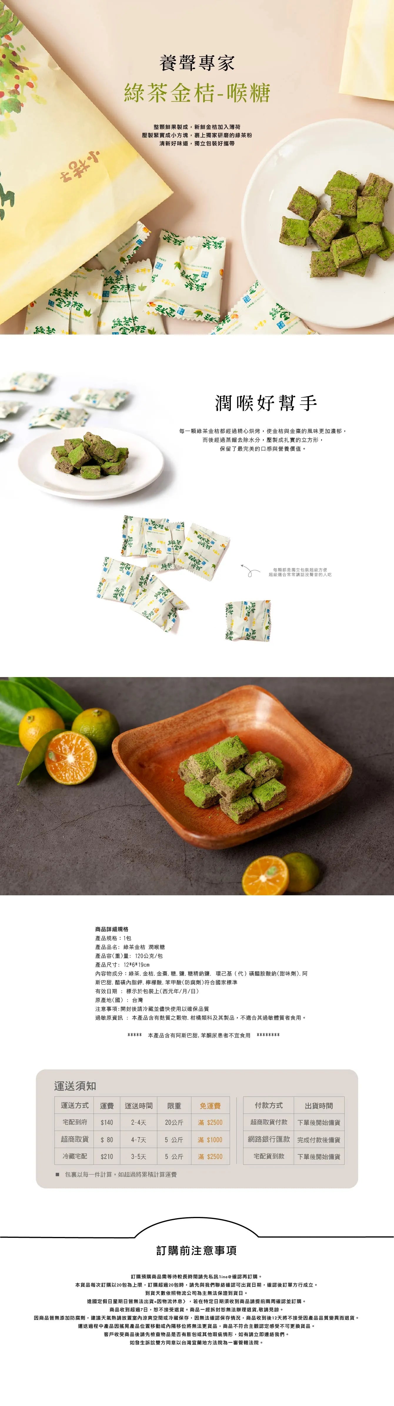 烏龜島 OGOOD 綠茶金桔-喉糖-養聲專家