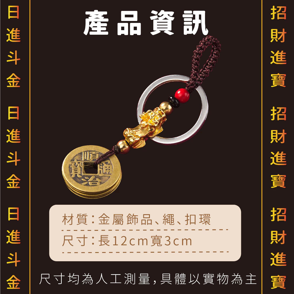 【聚寶閣】咬錢開運貔貅五帝錢吊飾 招財納福 擋煞防小人 旺運避邪 平安吊飾(1入)