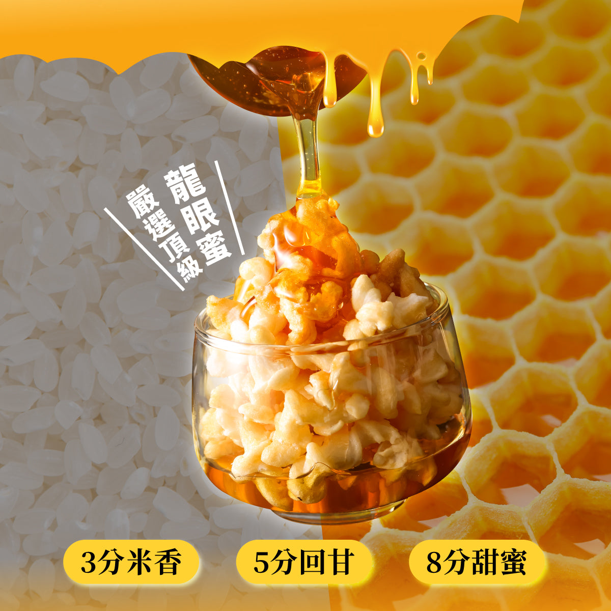 丹尼船長 米米花 龍眼蜂蜜味(奶素)(100g*包)(效期2025.06)