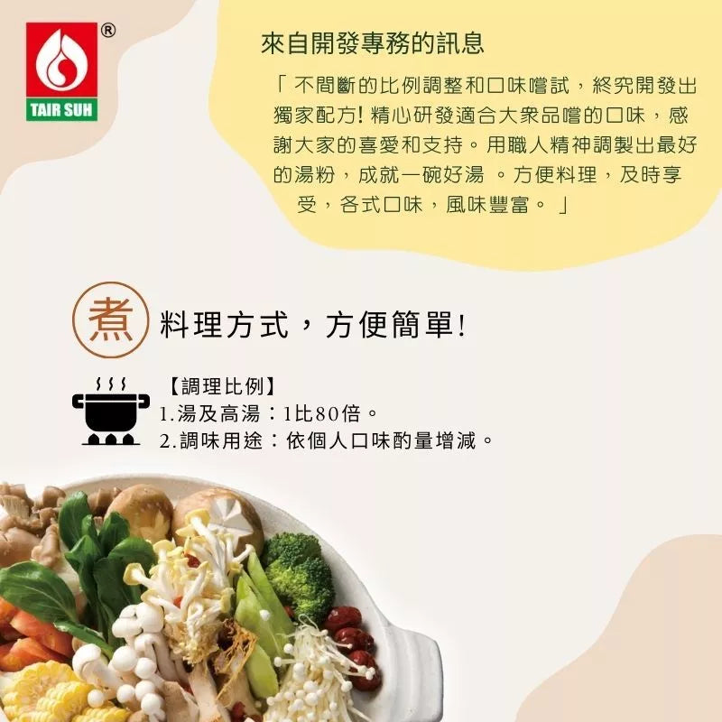【台塑鑽】全素香菇昆布精1kg(全素)-火鍋湯底/高湯粉/料理調味粉