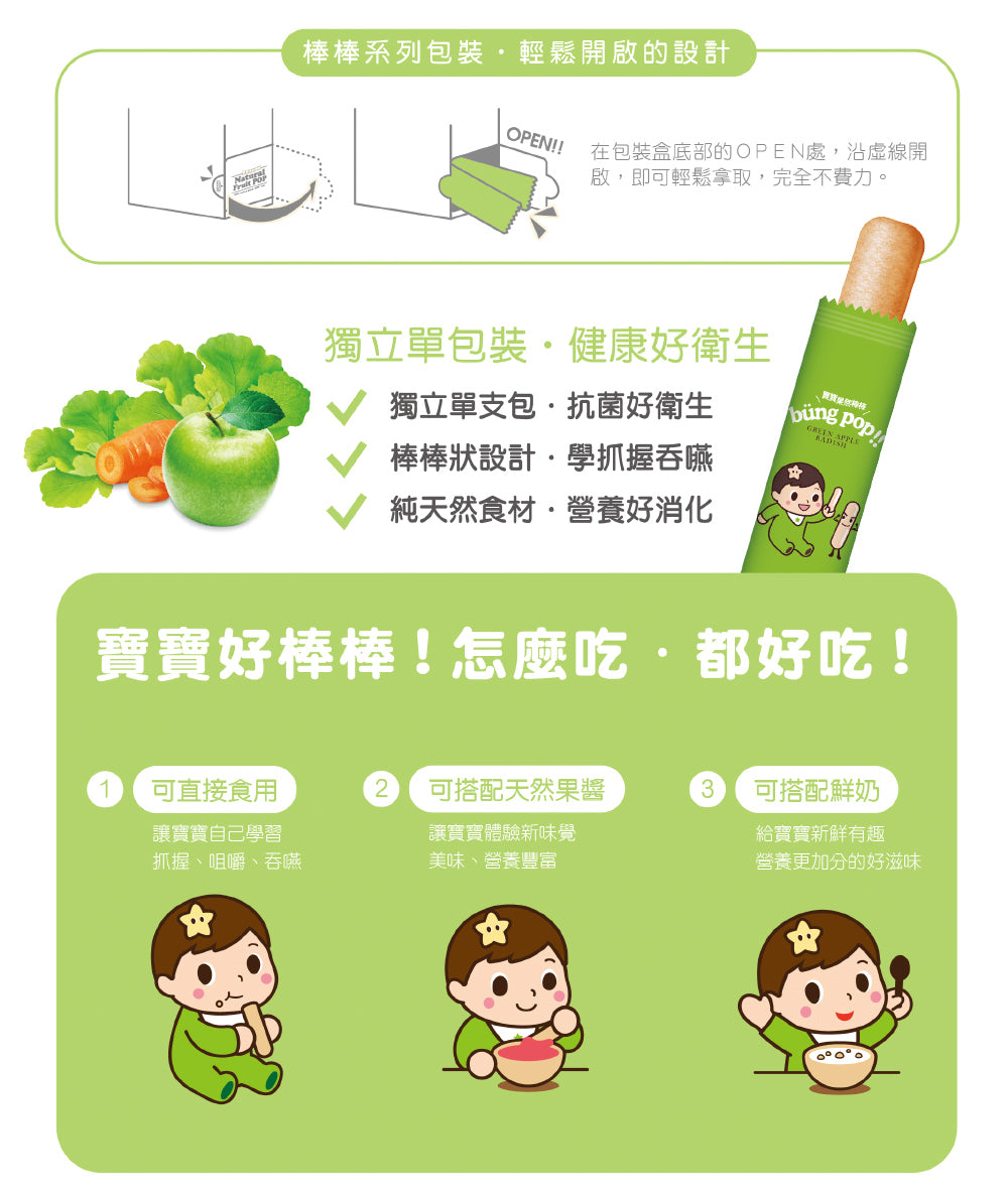 米大師 Master Mi - 寶寶果然棒棒-青蘋果紅蘿蔔口味(35g)