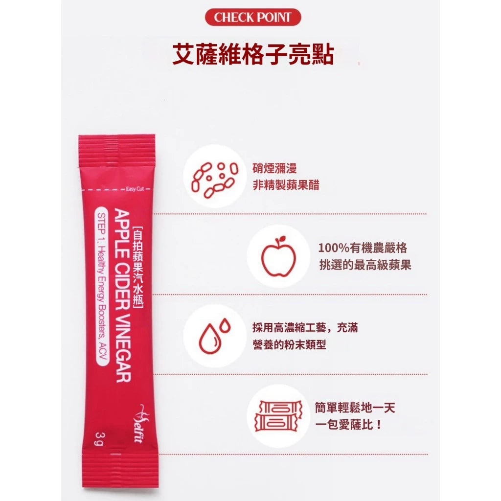 🩷2025~母親節商城 ~ 韓國 Selfit 蘋果醋 20條入 沖泡飲