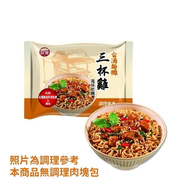 🈹檔期促銷 | 鴨血+滿漢+味味一品+台酒 大集合 ~ 【TTL 台酒】三杯雞風味乾麵(105g*5包)